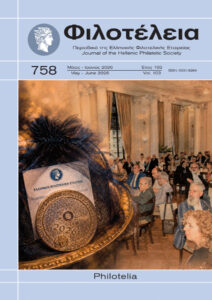 Hellenic Philatelic Society, Φιλοτέλεια