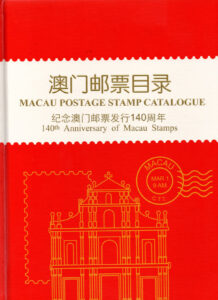 Zhiwei Lu, Macau Postage Stamp Catalogue