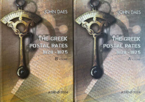 Ioannis Dais,  Τα Ελληνικά Ταχυδρομικά Τέλη 1828-1875, 2 vols