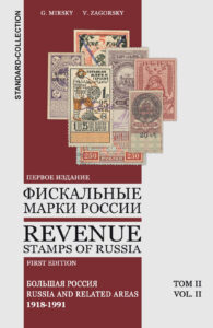 Gregory Mirsky, Revenue Stamps of Russia, 2 vols